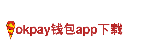 玩转okpay钱包app下载游戏公司，畅享最精彩的游戏体验！